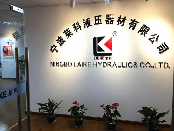 办公室-厂房设备-宁波莱科液压器材有限公司